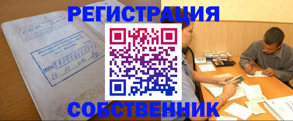 прописка от собственника в Марий Эл